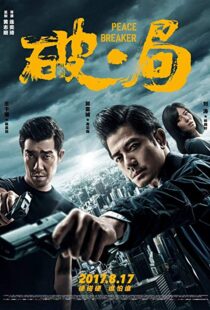 دانلود فیلم Peace Breaker 201715428-1181861991