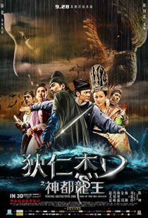 دانلود فیلم Young Detective Dee: Rise of the Sea Dragon 201310752-1325369271