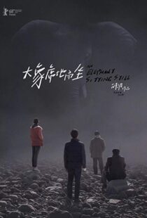 دانلود فیلم An Elephant Sitting Still 20186456-1160357830