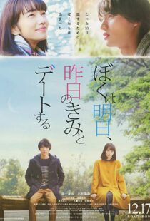 دانلود فیلم My Tomorrow, Your Yesterday 201619926-980680441