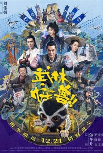 دانلود فیلم Kung Fu Monster 20188732-752698741