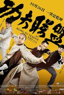 دانلود فیلم Kung Fu League 201810988-1139887283