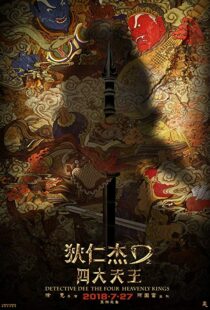 دانلود فیلم Detective Dee: The Four Heavenly Kings 201812068-1224591772