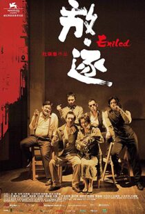 دانلود فیلم Exiled 200617060-654314562