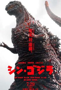 دانلود فیلم Shin Godzilla 201613377-1357128663