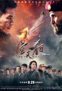 دانلود فیلم Sky Hunter 20177876-744276403