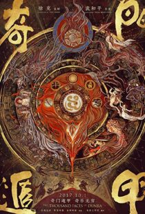 دانلود فیلم The Thousand Faces of Dunjia 201711246-1314610171