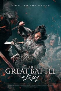 دانلود فیلم کره ای The Great Battle 201813569-1537327513