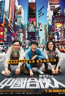 دانلود فیلم American Dreams in China 201340236-1208509712
