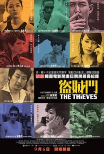 دانلود فیلم The Thieves 201244980-1041276120