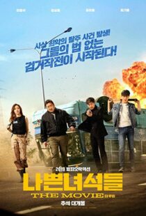 دانلود فیلم کره ای The Bad Guys: The Movie 201945818-1220225510