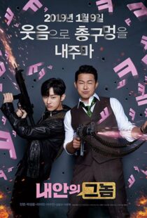 دانلود فیلم کره ای The Dude in Me 201945836-67137030