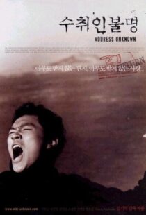 دانلود فیلم کره ای Address Unknown 200179863-1764502456