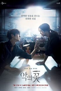 دانلود سریال کره ای The Flower of Evil83449-575351253