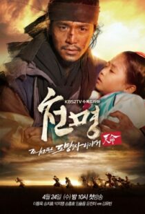دانلود سریال کره ای The Fugitive of Joseon (Mandate of Heaven)88944-1842395944