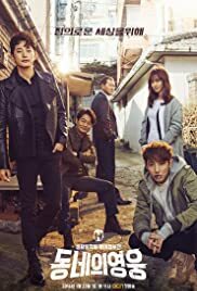 دانلود سریال کره ای Local Hero92399-987577260