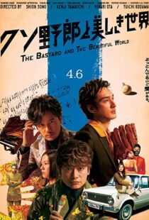 دانلود فیلم The Bastard and the Beautiful World 201893082-1926417501