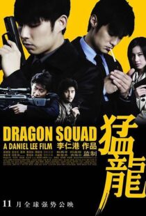 دانلود فیلم Dragon Squad 200593011-464617919