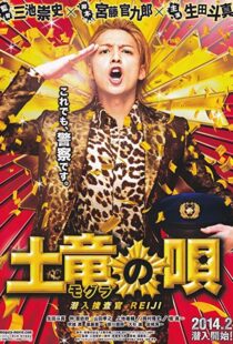 دانلود فیلم The Mole Song: Undercover Agent Reiji 2013101402-769268572