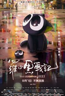 دانلود انیمیشن The Legend of Hei 2019106341-1587532978