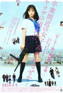 دانلود فیلم Sailor Suit and Machine Gun: Graduation 2016110260-1309037450