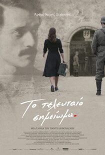 دانلود فیلم The Last Note 2017108265-1622327598