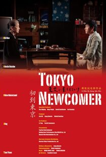 دانلود فیلم Tokyo Newcomer 2012104838-1889545795