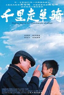 دانلود فیلم Riding Alone for Thousands of Miles 2005105799-736186440
