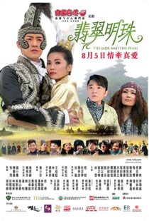 دانلود فیلم The Jade and the Pearl 2010103736-1603056042