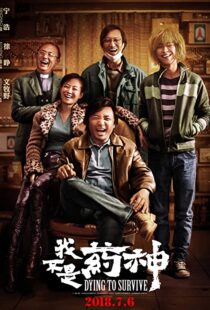 دانلود فیلم Dying to Survive 2018107152-8017441