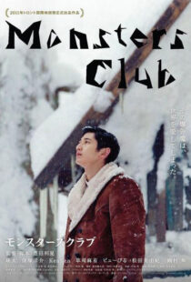 دانلود فیلم Monsters Club 2011101877-1332632973