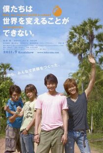 دانلود فیلم We Can’t Change the World. But, We Wanna Build a School in Cambodia. 2011104343-283900114