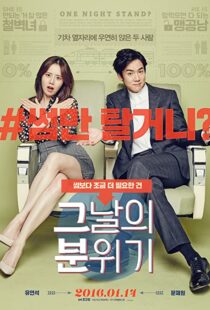 دانلود فیلم کره ای Mood of the Day 2016110642-1106510343