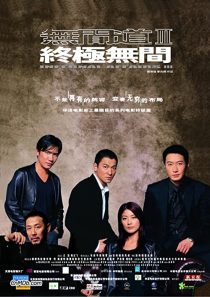 دانلود فیلم Infernal Affairs III 200333076-1700465975