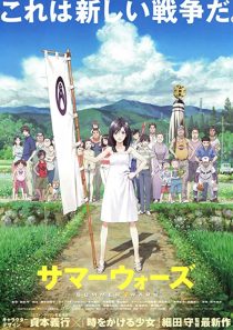 دانلود انیمه Summer Wars 2009229927-611944556