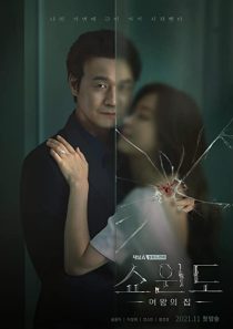 دانلود سریال کره ای Show Window The Queen’s House234421-326076885