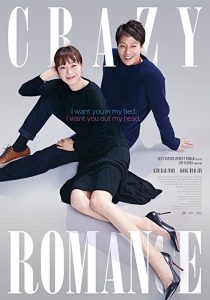 دانلود فیلم کره ای Crazy Romance 2019271538-740404732