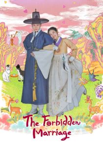 دانلود سریال کره‌ای The Forbidden Marriage310494-798354578