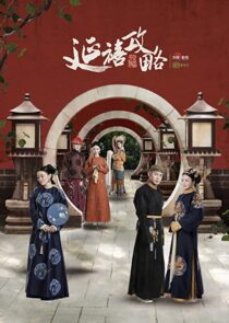 دانلود سریال Story of Yanxi Palace324124-500537677
