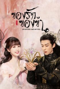 دانلود سریال Love Between Fairy and Devil331167-1147442397