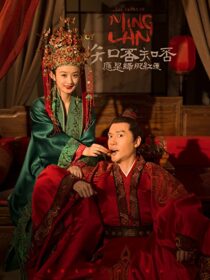 دانلود سریال The Story of Ming Lan335702-1590313180