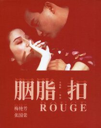 دانلود فیلم Rouge 1987352824-130058938