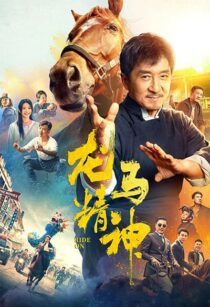 دانلود فیلم Ride On 2023353021-1987674954