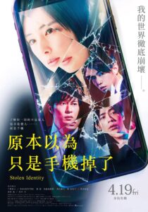 دانلود فیلم Stolen Identity 2018369503-1769291022