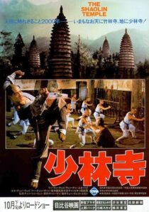 دانلود فیلم Shaolin Temple 1982376970-815864565