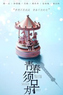 دانلود سریال Youth Should Be Early378500-678842566