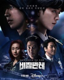 دانلود سریال کره‌ای Vigilante380707-1473556279