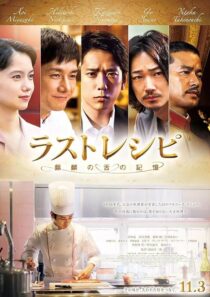 دانلود فیلم The Last Recipe: Memory of Giraffe’s Tongue 2017390648-1312818329