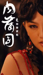 دانلود فیلم 3-D Sex and Zen: Extreme Ecstasy 2011391683-438961220