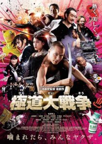 دانلود فیلم Yakuza Apocalypse 2015396320-1388029335